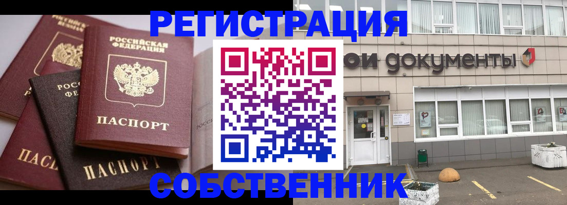 прописка 2025 в Куйбышеве