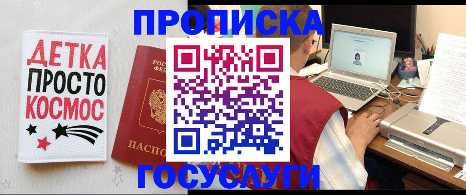 прописка гарантия в Куйбышеве