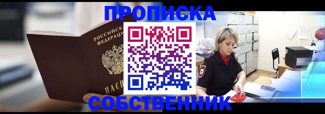 прописка в Куйбышеве